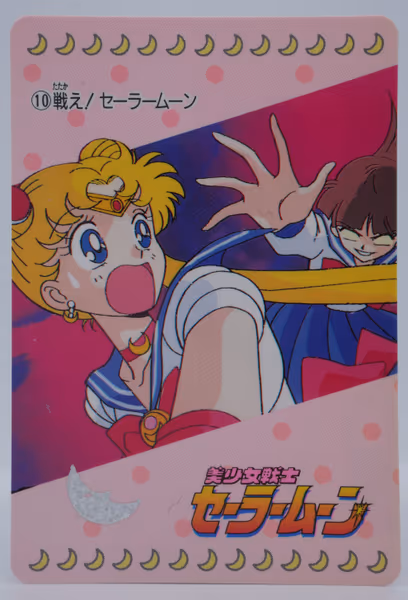 Tatakae! Sailor Moon, Carddass Part 1, no. 10