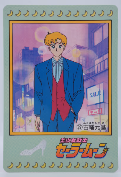 Furuhata Motoki, Carddass Part 1, no. 27