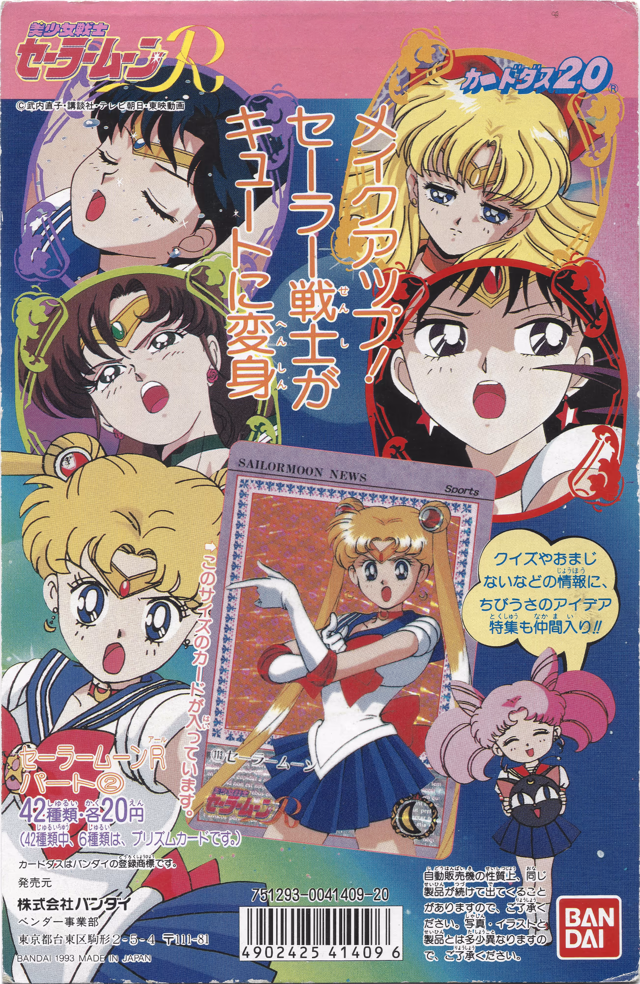 Carddass Part 4: Sailor Moon R, Carddass Part 4